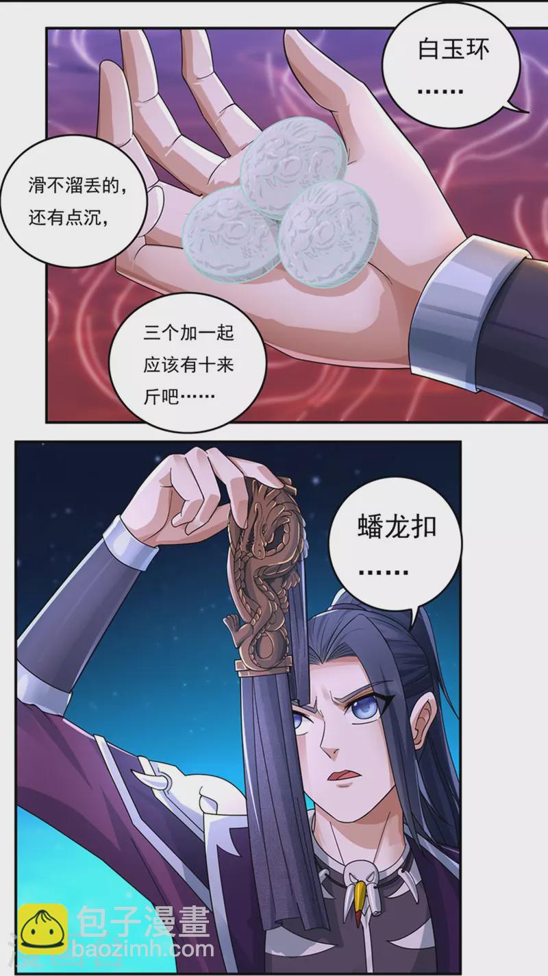 《开天录》第134话 干坤袋 第6页