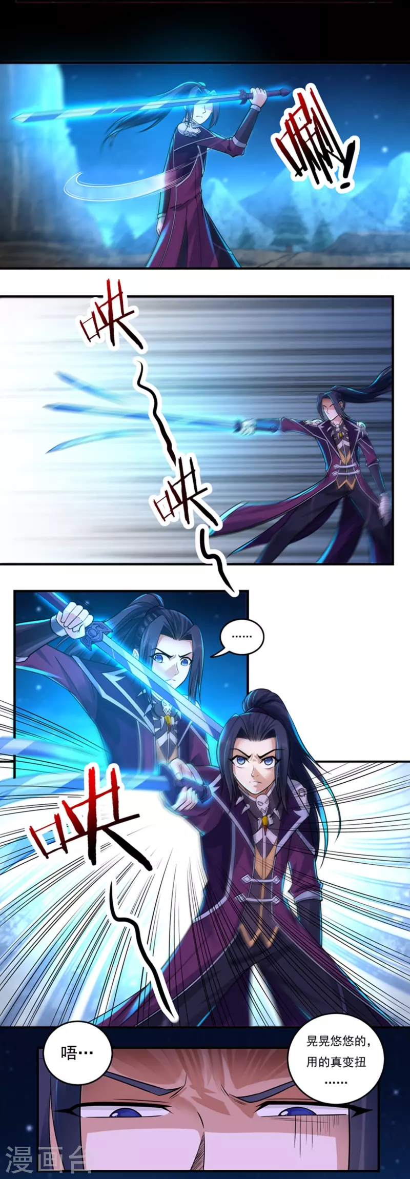 《开天录》第134话 干坤袋 第9页