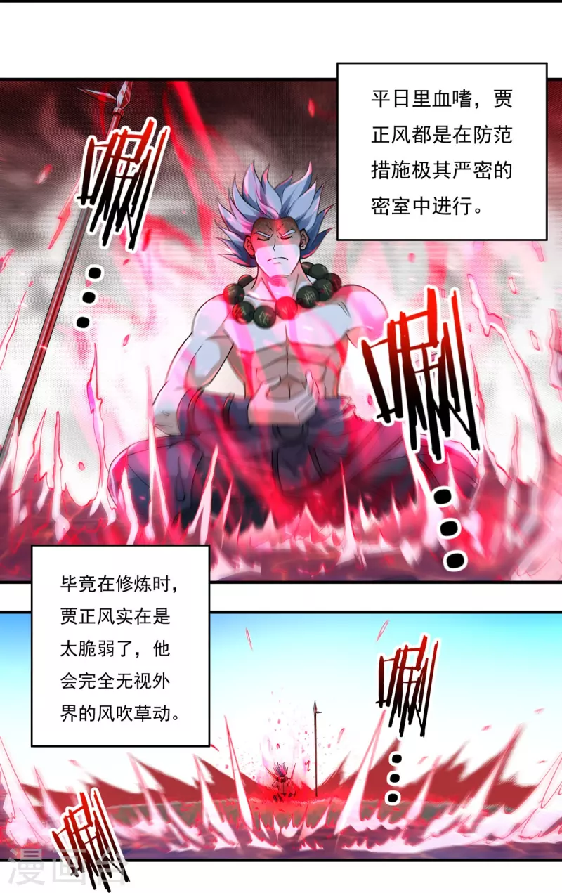 《开天录》第133话 偷袭 第11页