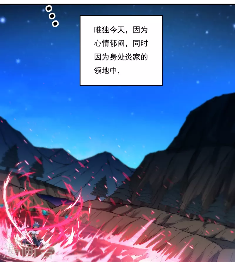 《开天录》第133话 偷袭 第12页