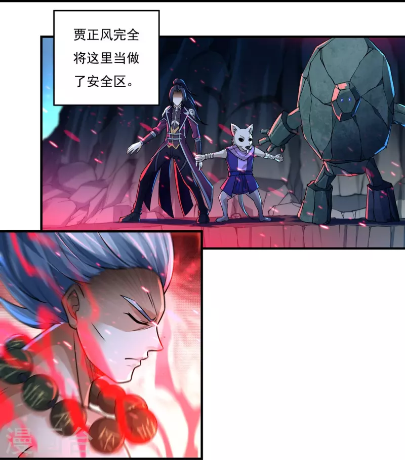 《开天录》第133话 偷袭 第13页