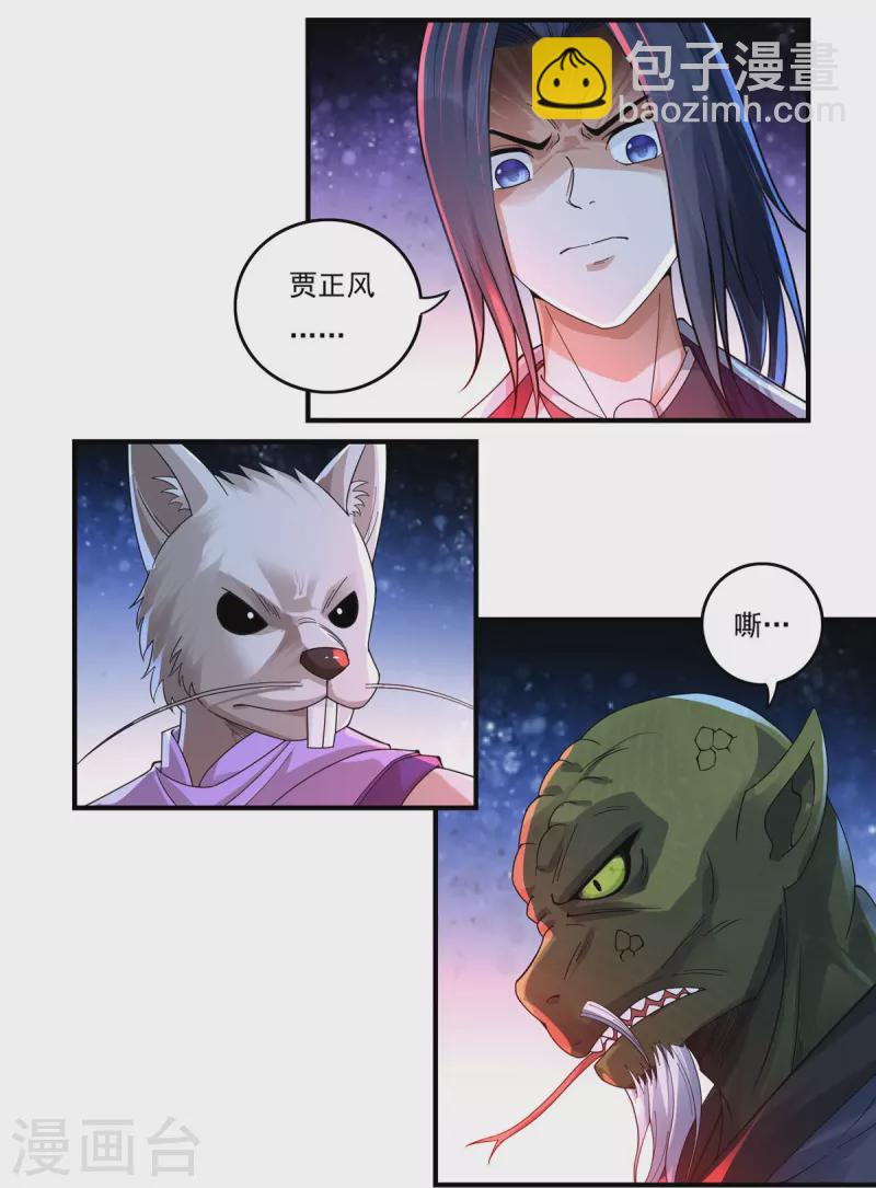 《开天录》第133话 偷袭 第14页