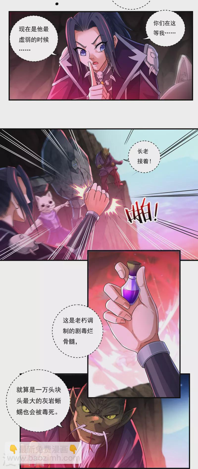 《开天录》第133话 偷袭 第16页