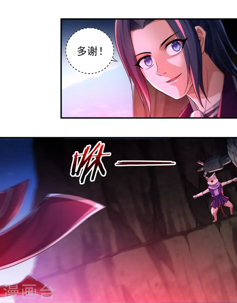 《开天录》第133话 偷袭 第17页