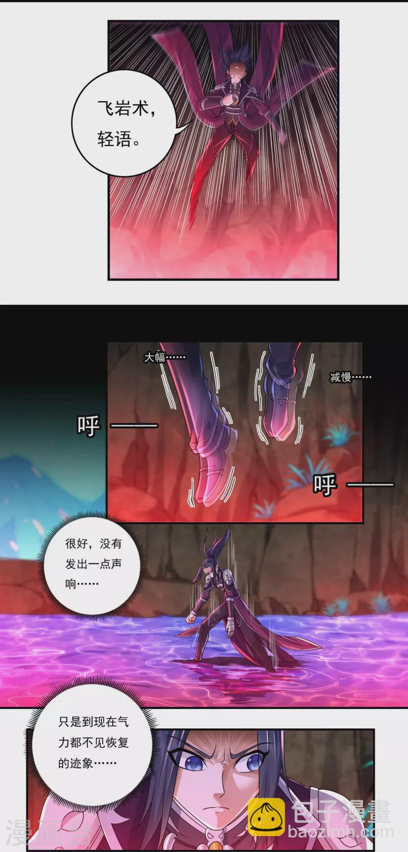 《开天录》第133话 偷袭 第18页