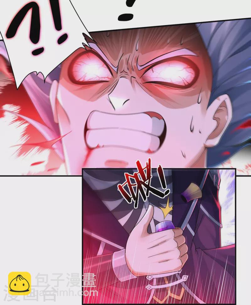 《开天录》第133话 偷袭 第21页
