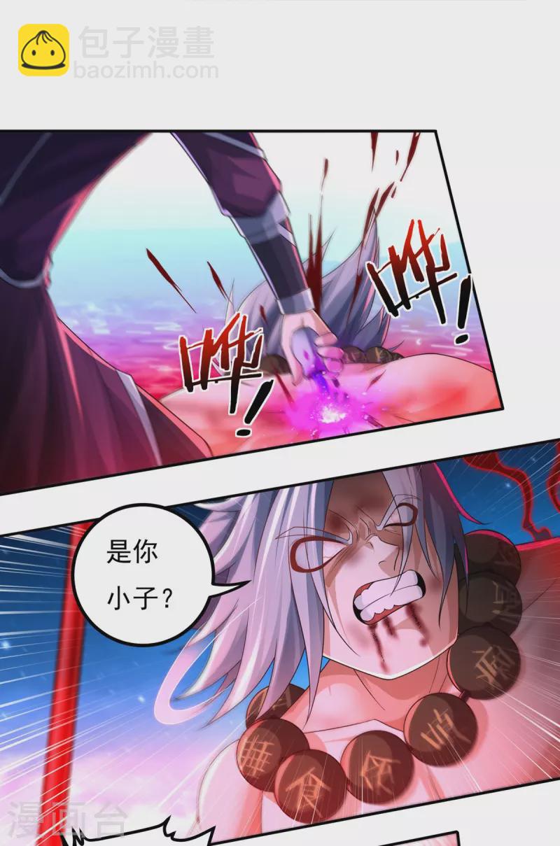 《开天录》第133话 偷袭 第22页