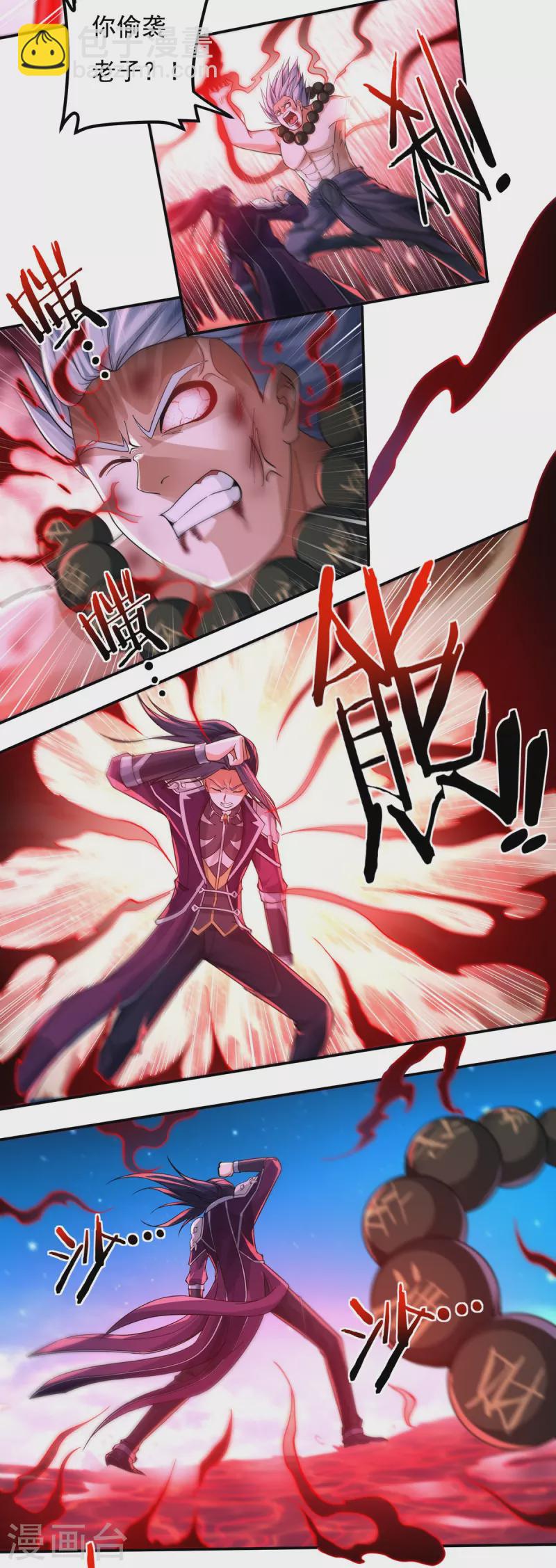 《开天录》第133话 偷袭 第23页