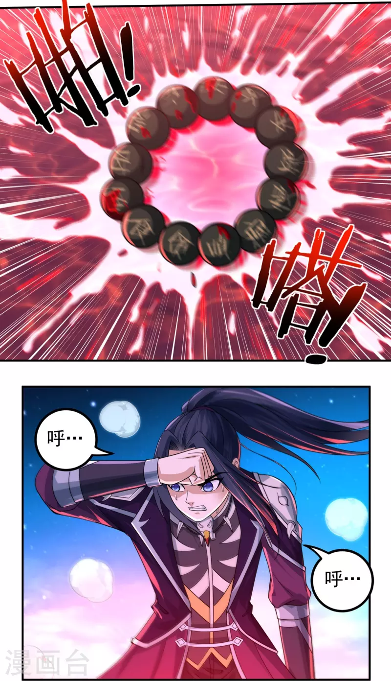 《开天录》第133话 偷袭 第24页