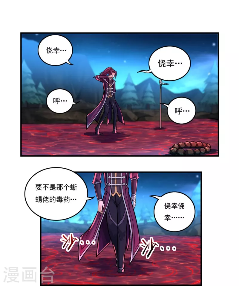 《开天录》第133话 偷袭 第25页