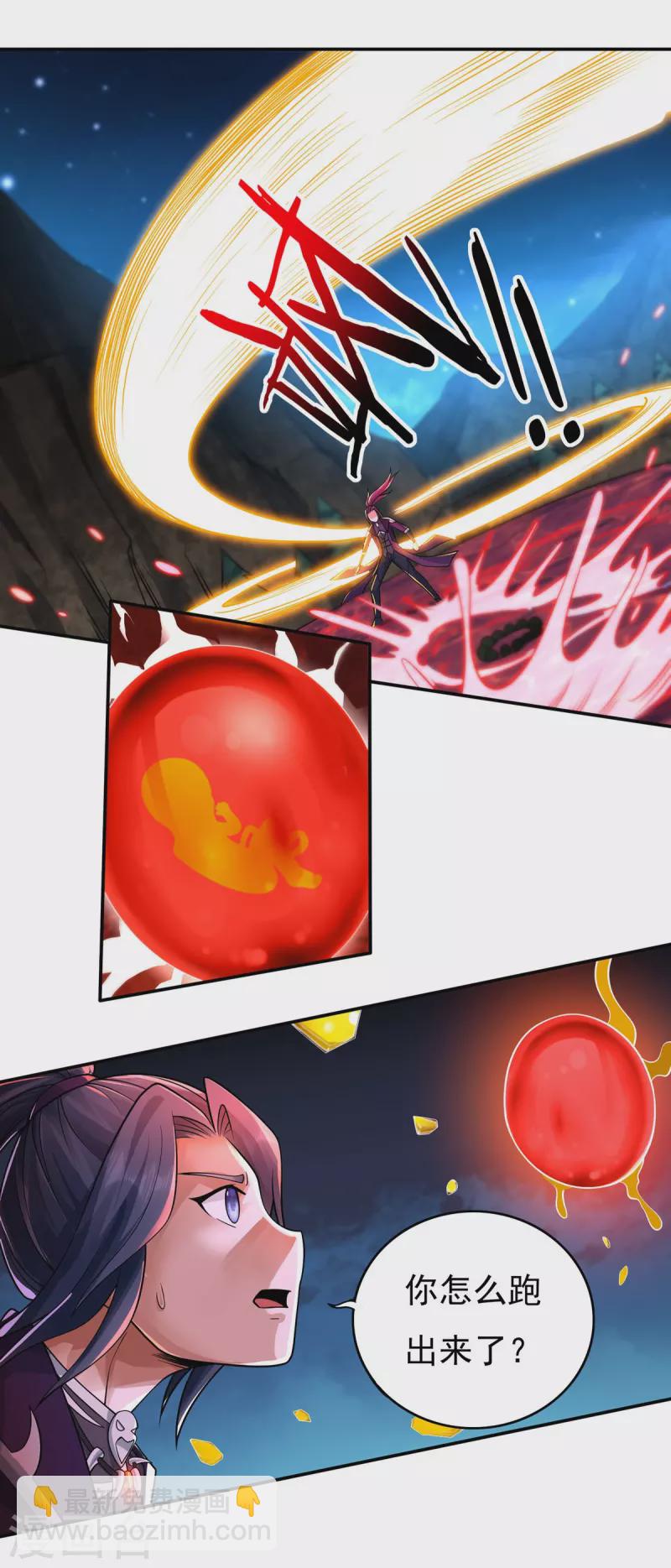 《开天录》第133话 偷袭 第27页