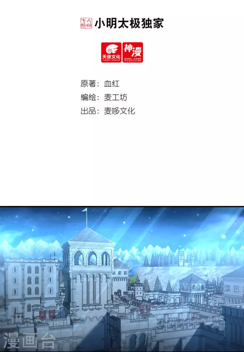 《开天录》第133话 偷袭 第2页