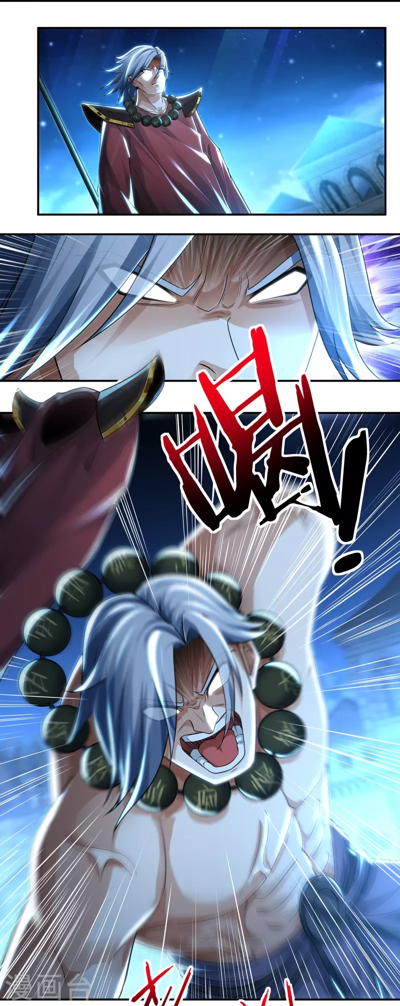 《开天录》第133话 偷袭 第4页