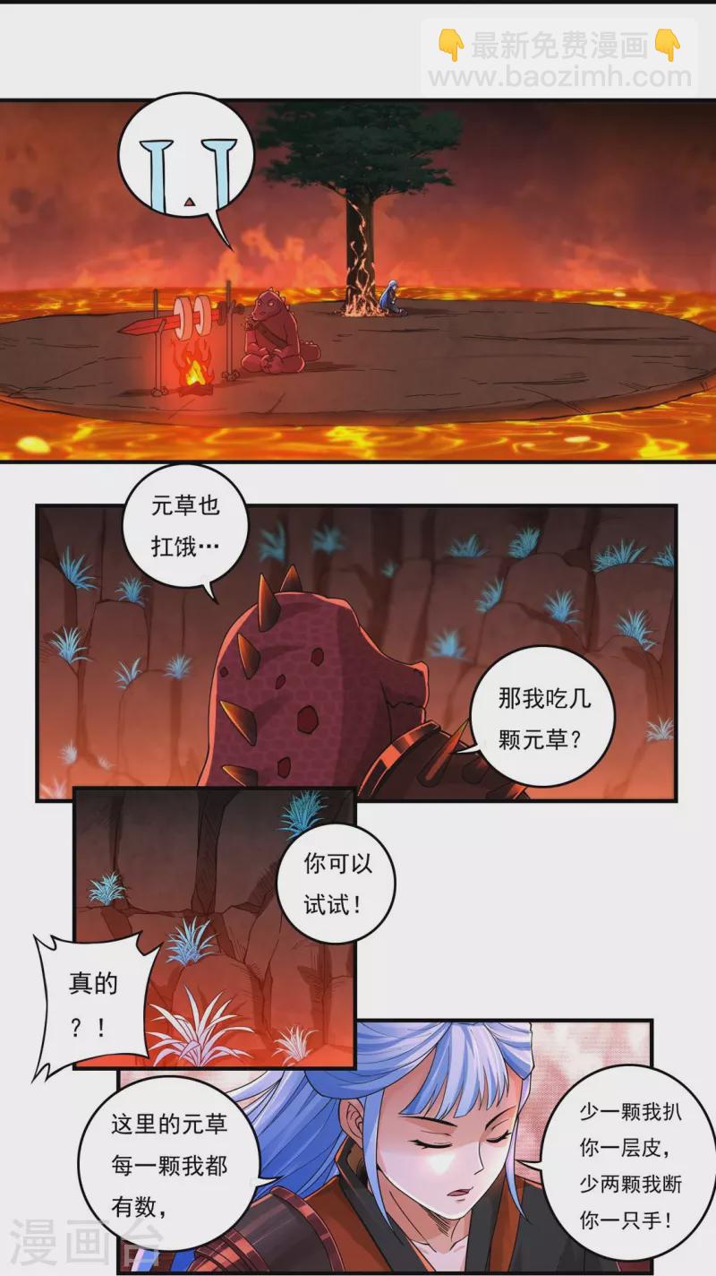《开天录》第136话 熔岩元穴 第11页