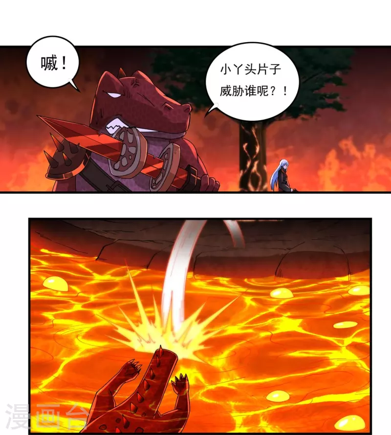 《开天录》第136话 熔岩元穴 第12页