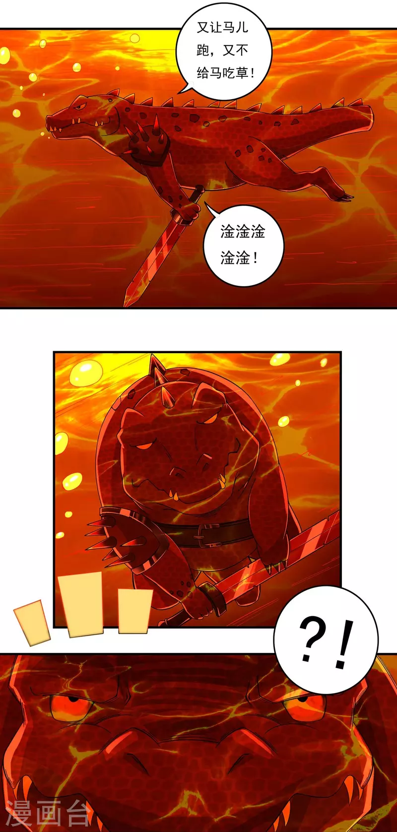 《开天录》第136话 熔岩元穴 第13页