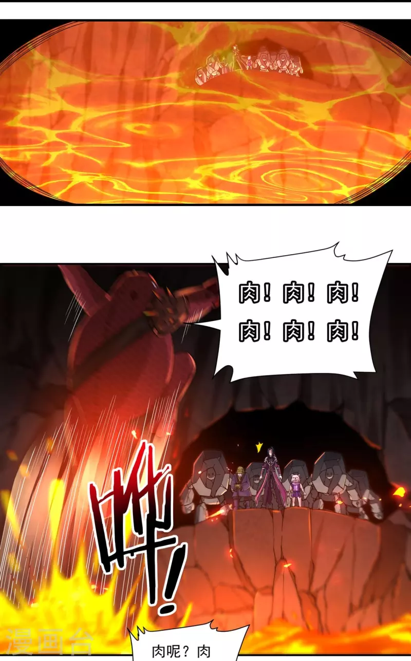 《开天录》第136话 熔岩元穴 第14页