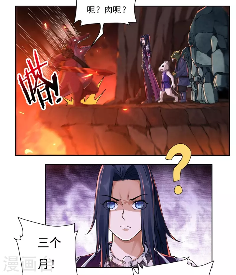 《开天录》第136话 熔岩元穴 第15页