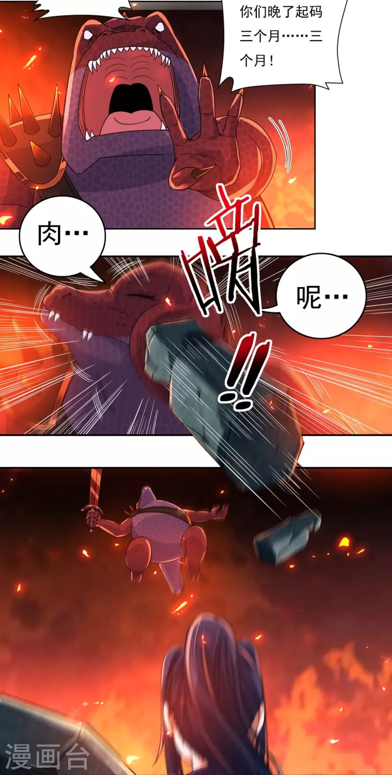 《开天录》第136话 熔岩元穴 第16页