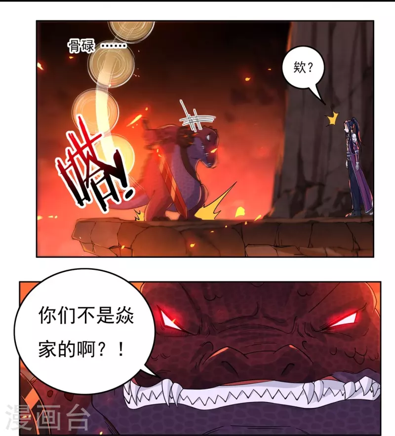 《开天录》第136话 熔岩元穴 第17页