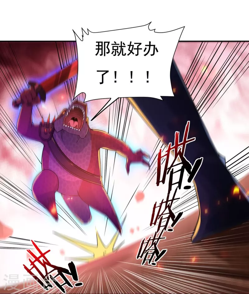 《开天录》第136话 熔岩元穴 第18页