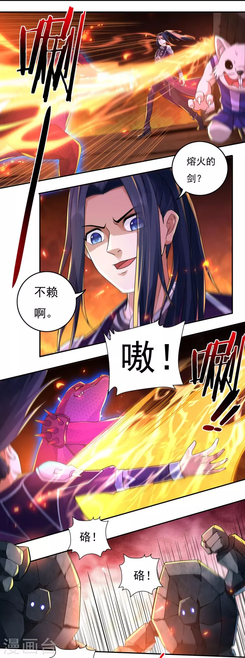 《开天录》第136话 熔岩元穴 第19页
