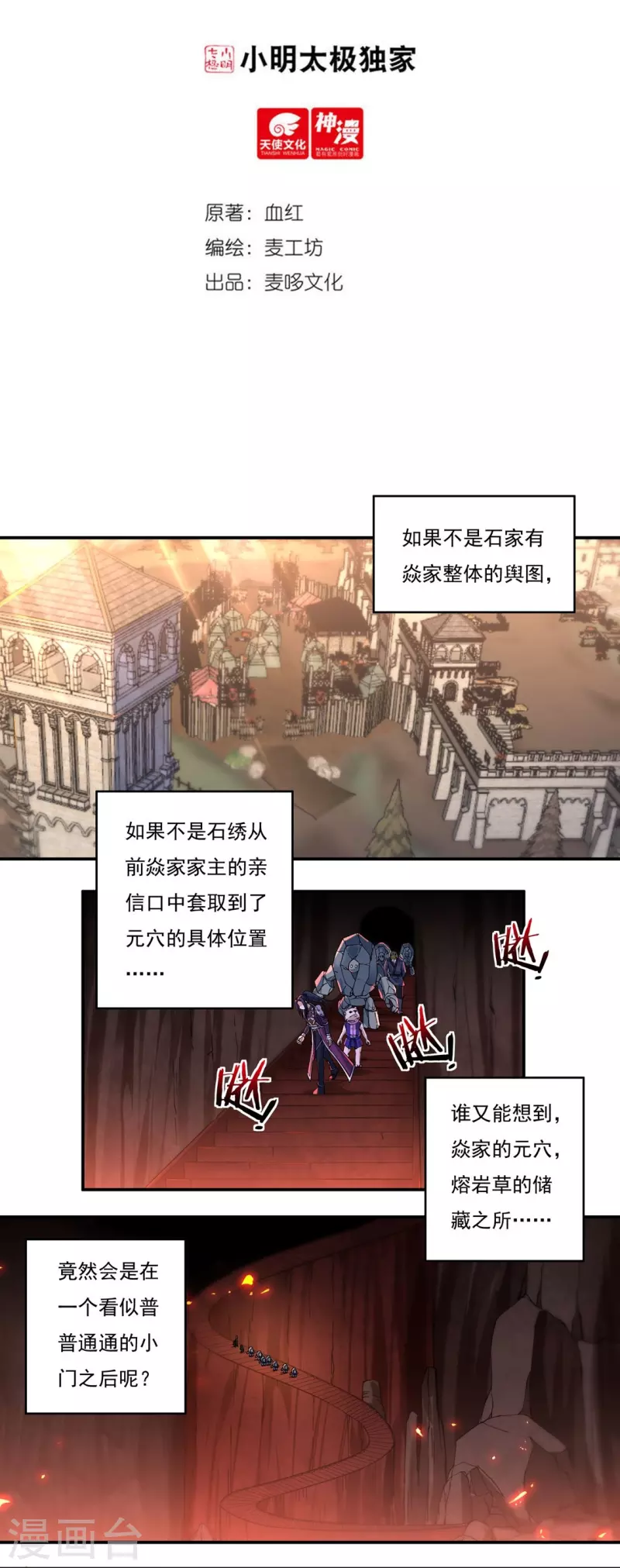 《开天录》第136话 熔岩元穴 第2页
