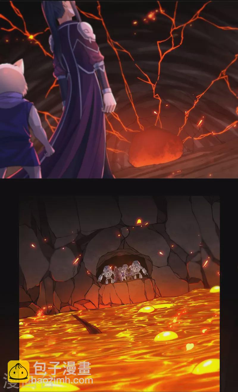 《开天录》第136话 熔岩元穴 第3页