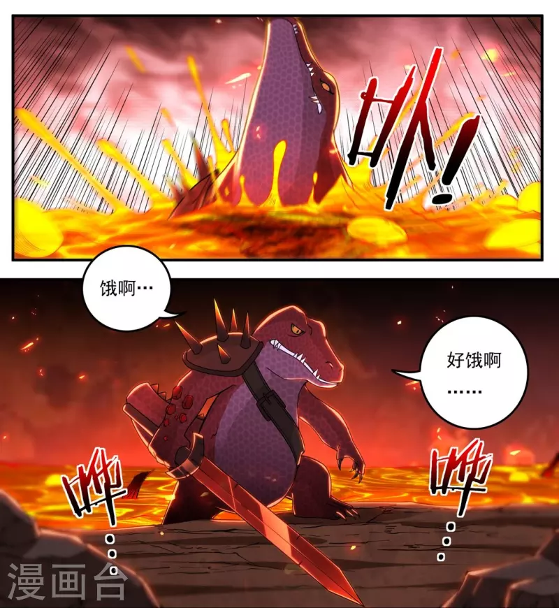 《开天录》第136话 熔岩元穴 第5页