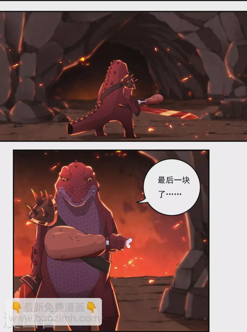 《开天录》第136话 熔岩元穴 第6页