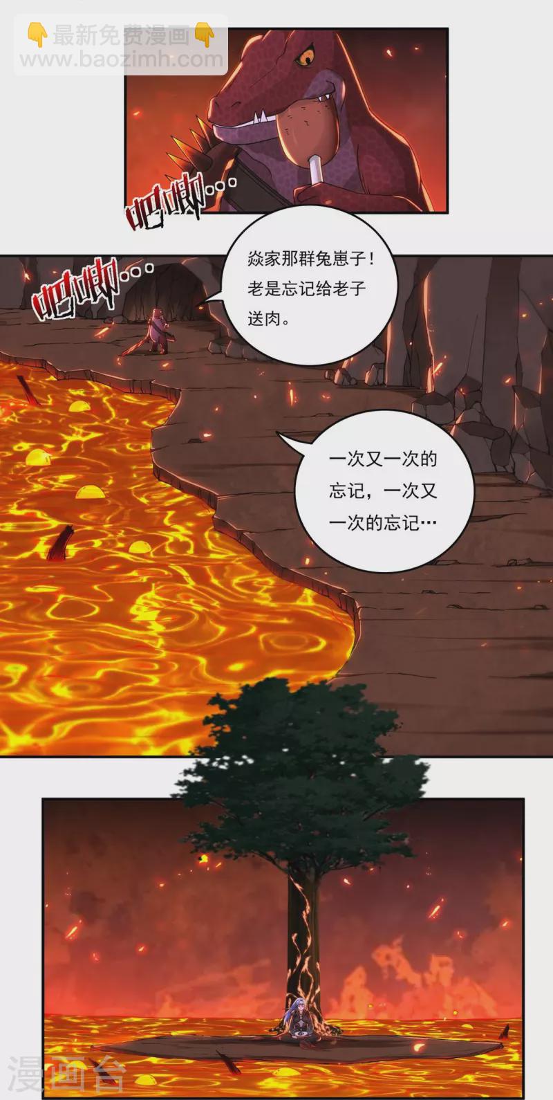 《开天录》第136话 熔岩元穴 第7页