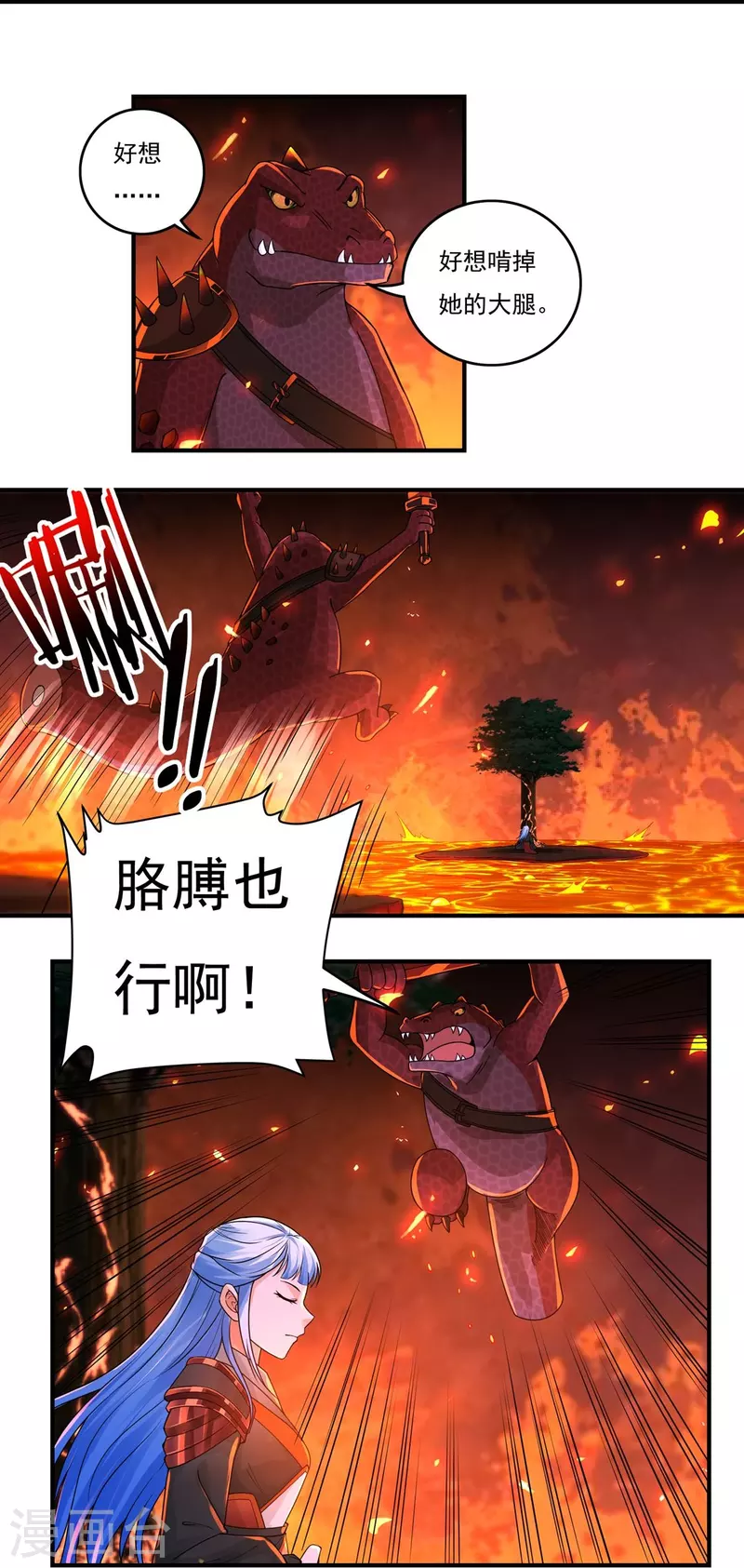 《开天录》第136话 熔岩元穴 第9页