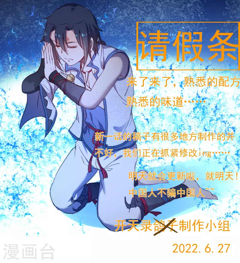 《开天录》6月27日请假条 第1页
