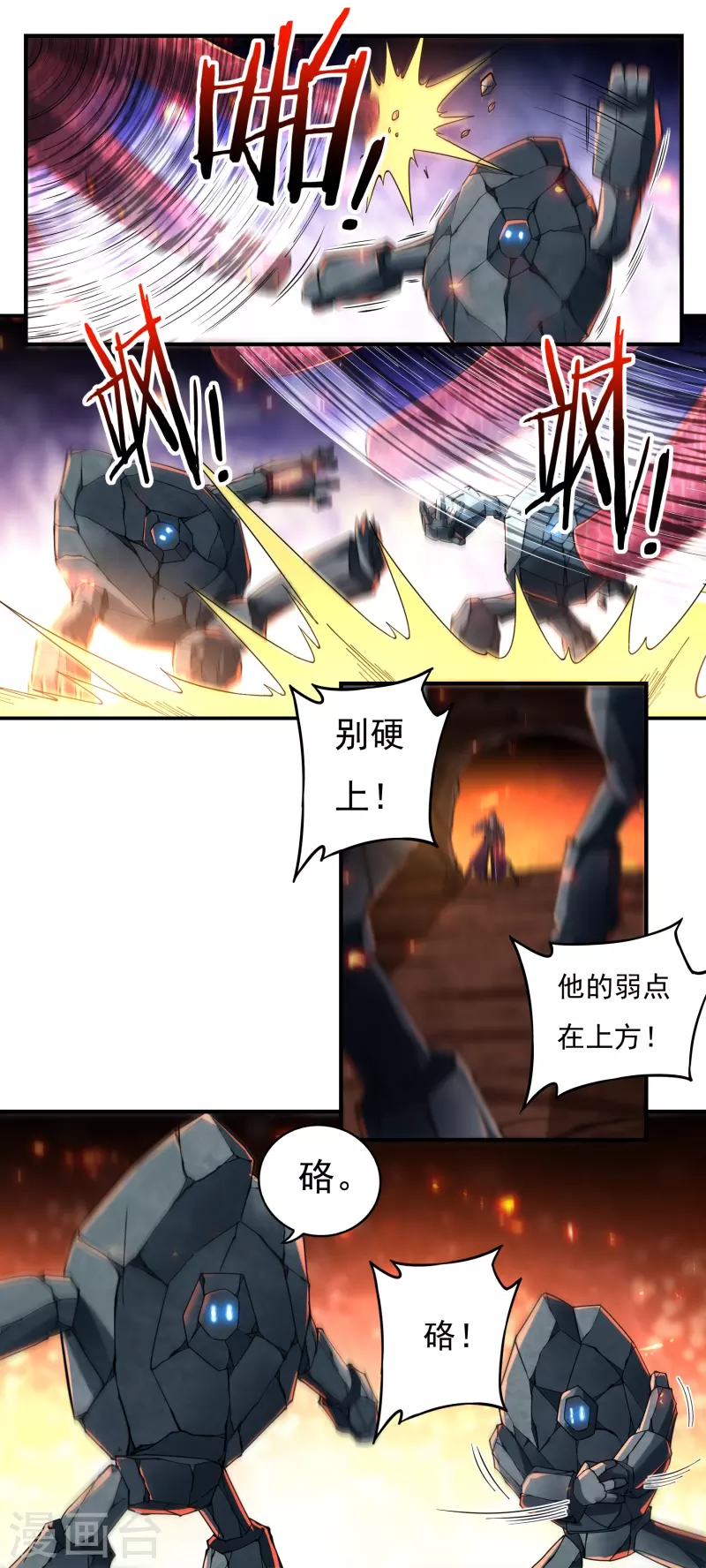 《开天录》第137话 烈焰三劫果1 第10页