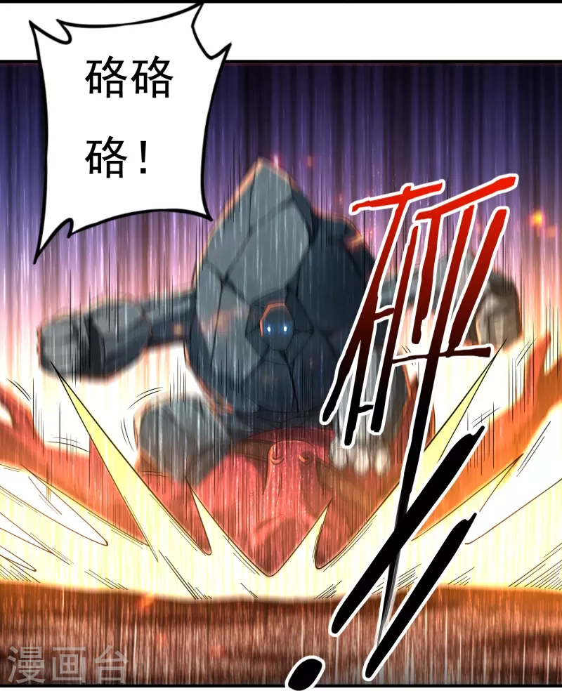 《开天录》第137话 烈焰三劫果1 第12页