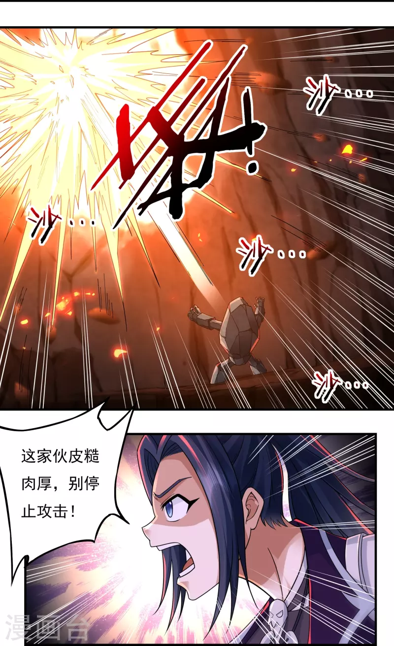 《开天录》第137话 烈焰三劫果1 第14页