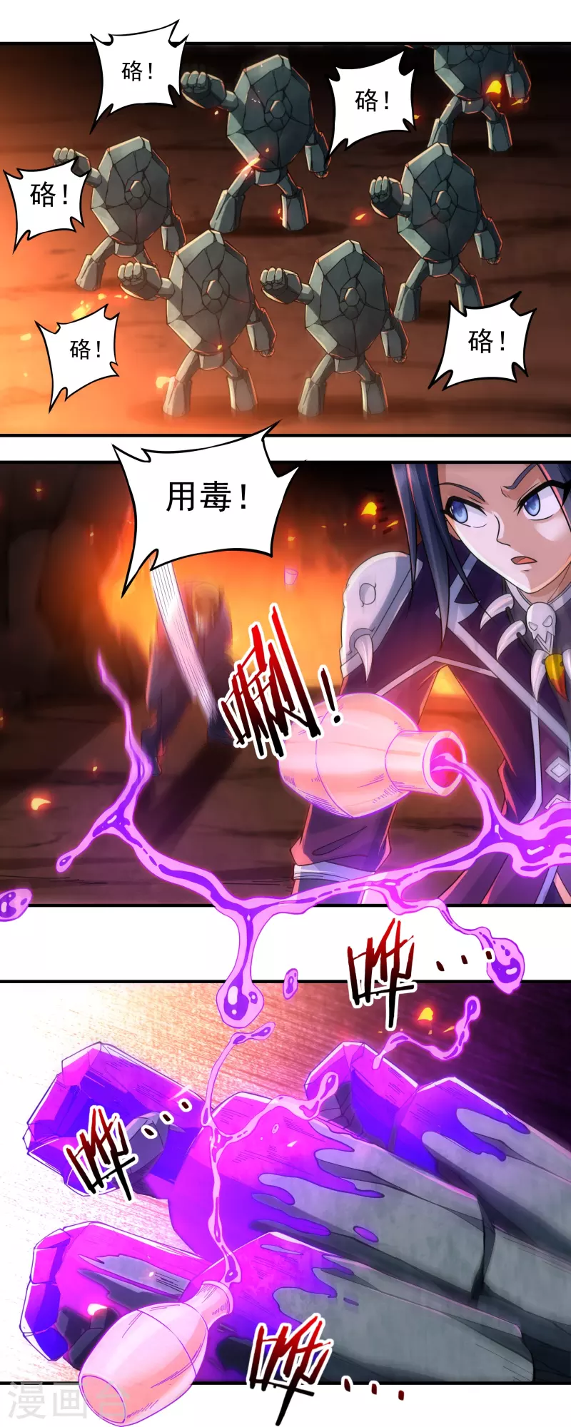 《开天录》第137话 烈焰三劫果1 第15页