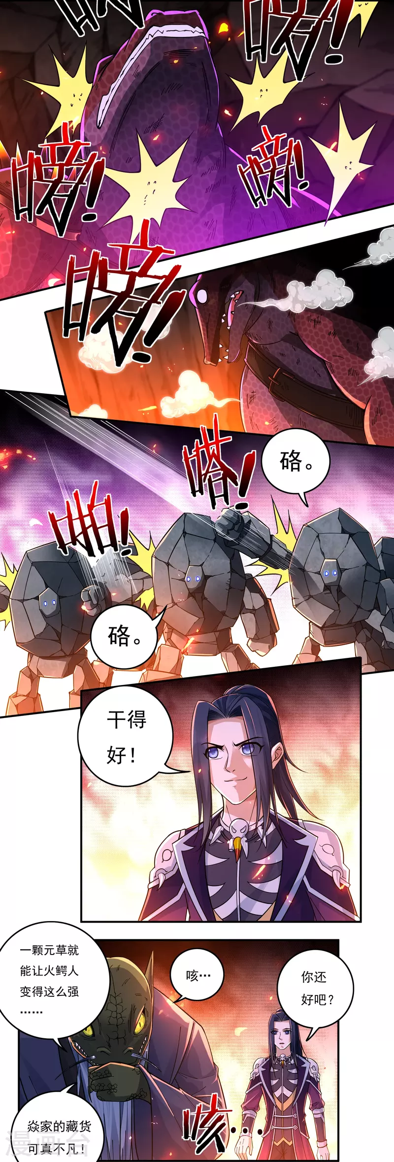 《开天录》第137话 烈焰三劫果1 第17页