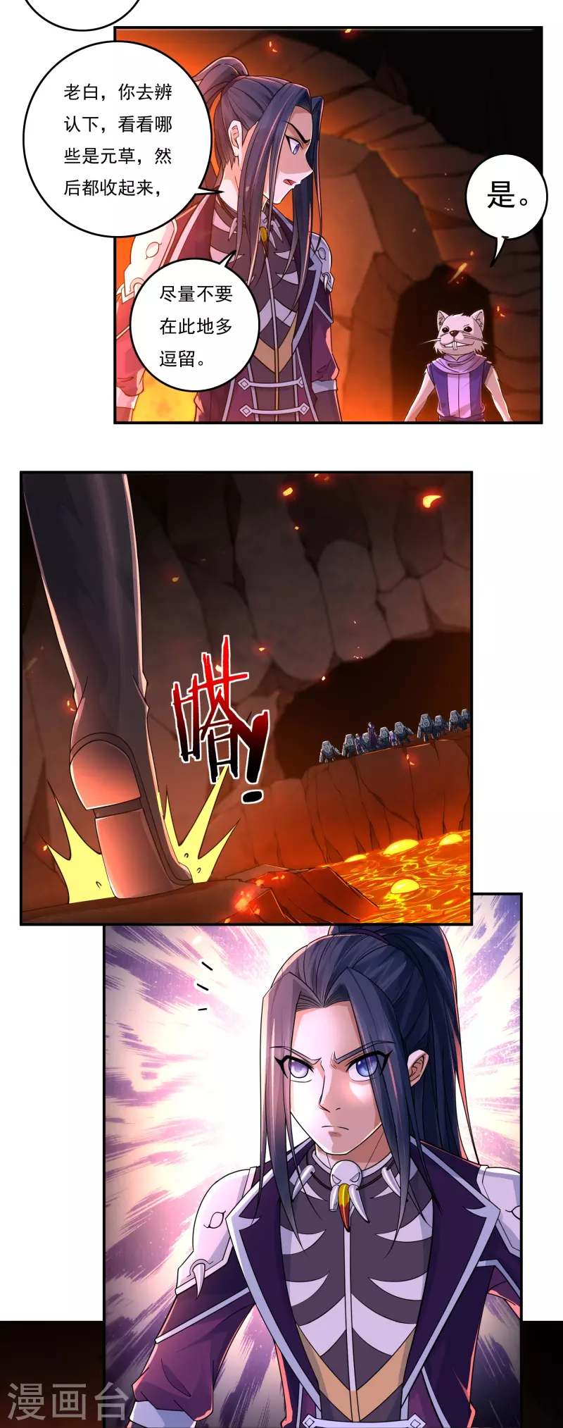 《开天录》第137话 烈焰三劫果1 第18页