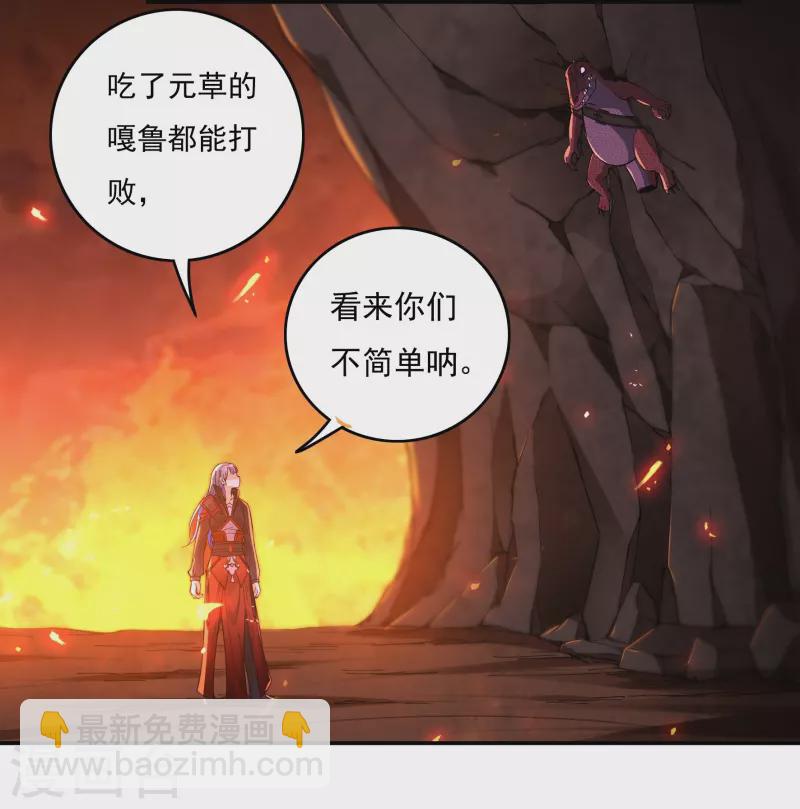 《开天录》第137话 烈焰三劫果1 第19页