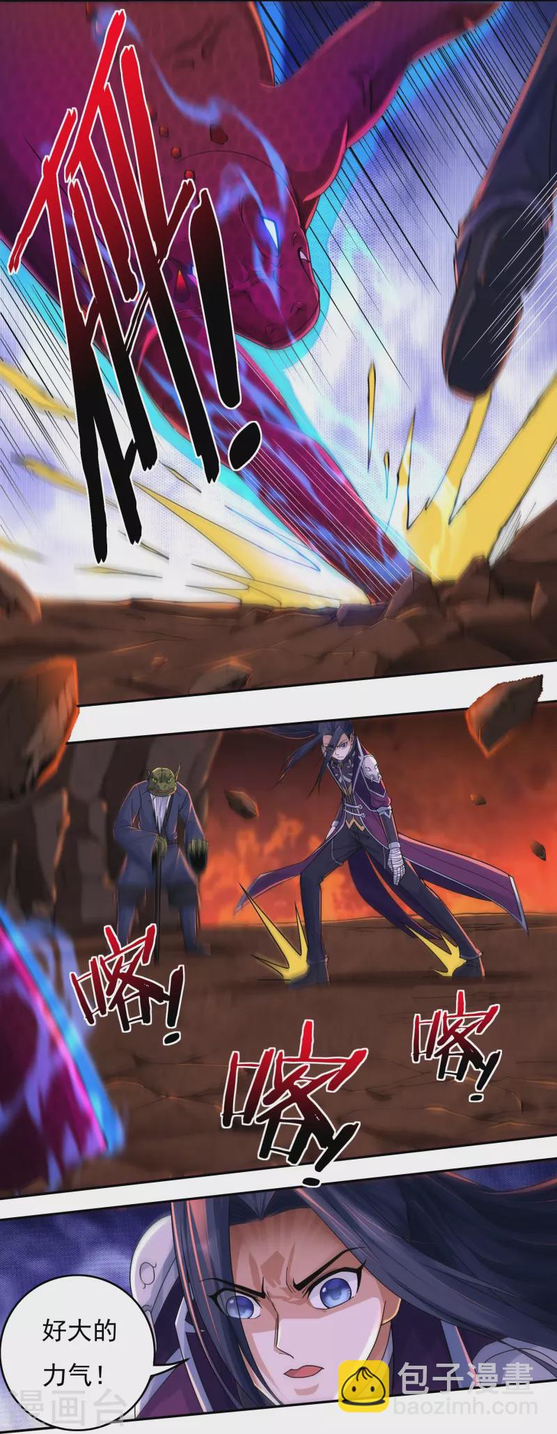 《开天录》第137话 烈焰三劫果1 第3页