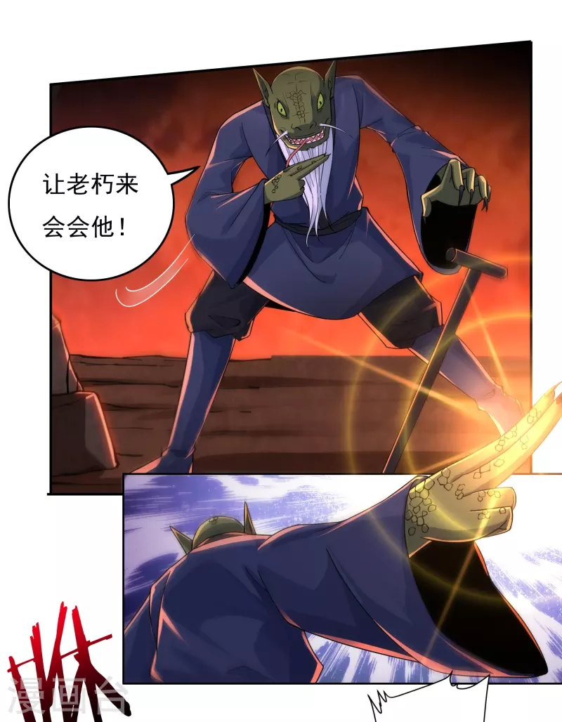 《开天录》第137话 烈焰三劫果1 第4页
