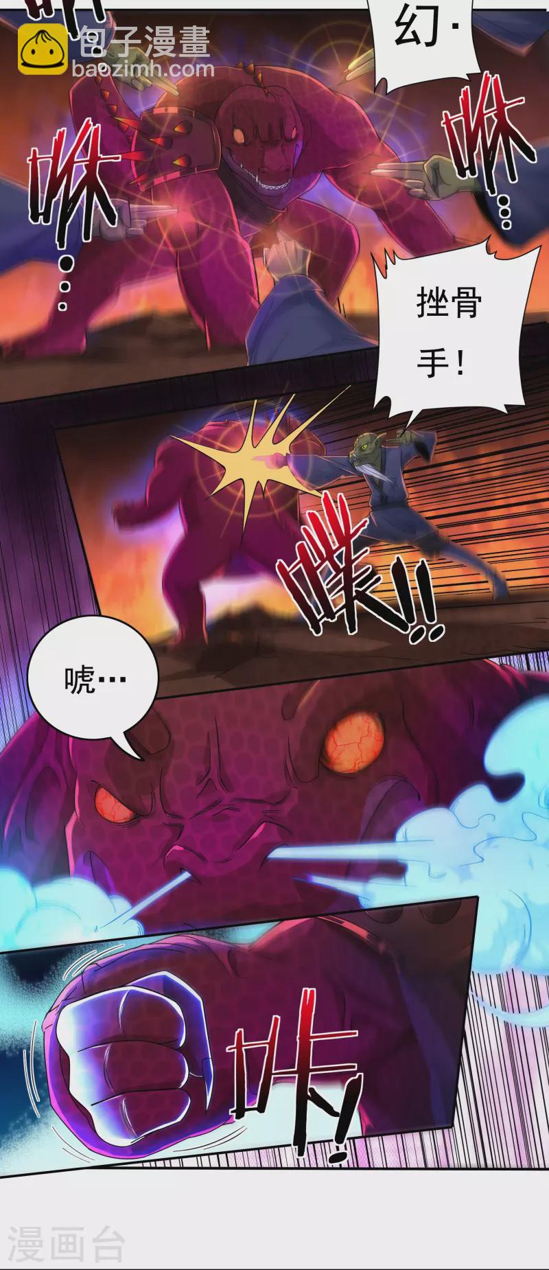 《开天录》第137话 烈焰三劫果1 第5页