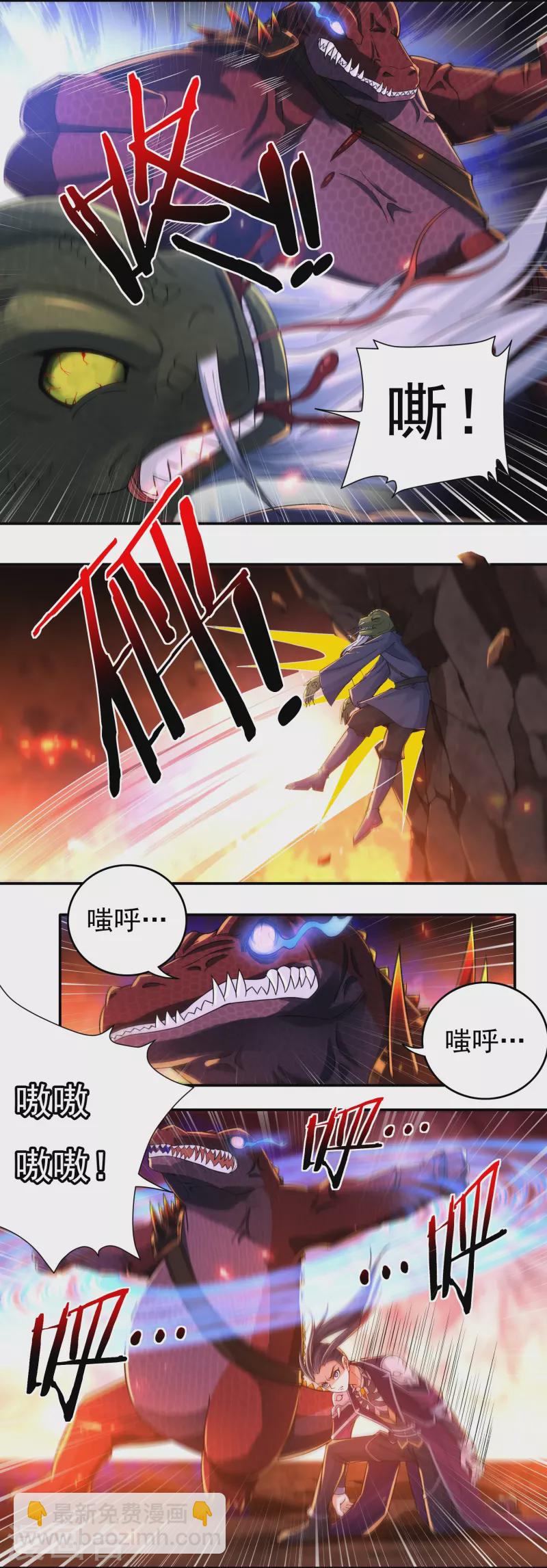 《开天录》第137话 烈焰三劫果1 第6页