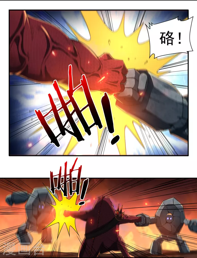 《开天录》第137话 烈焰三劫果1 第7页