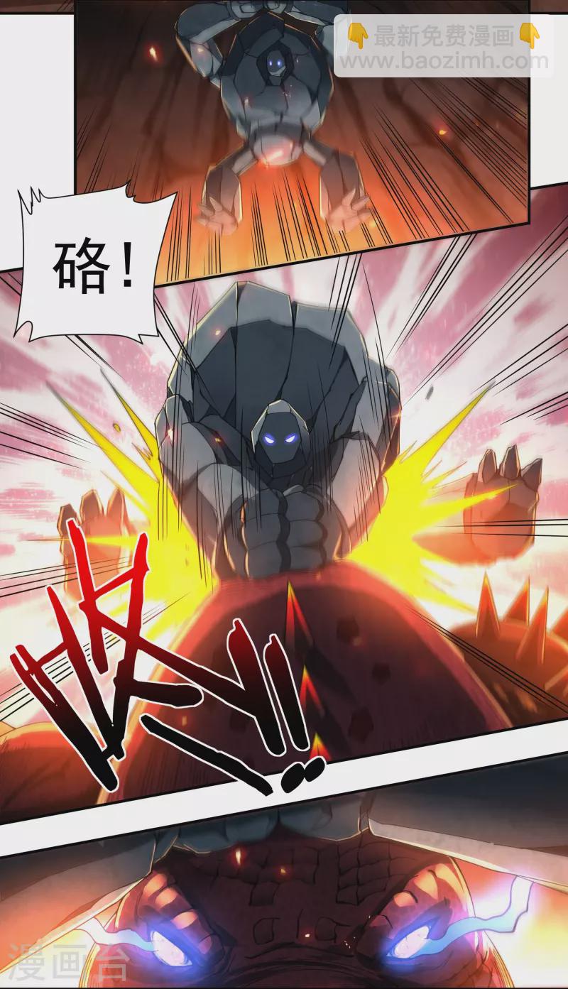 《开天录》第137话 烈焰三劫果1 第8页