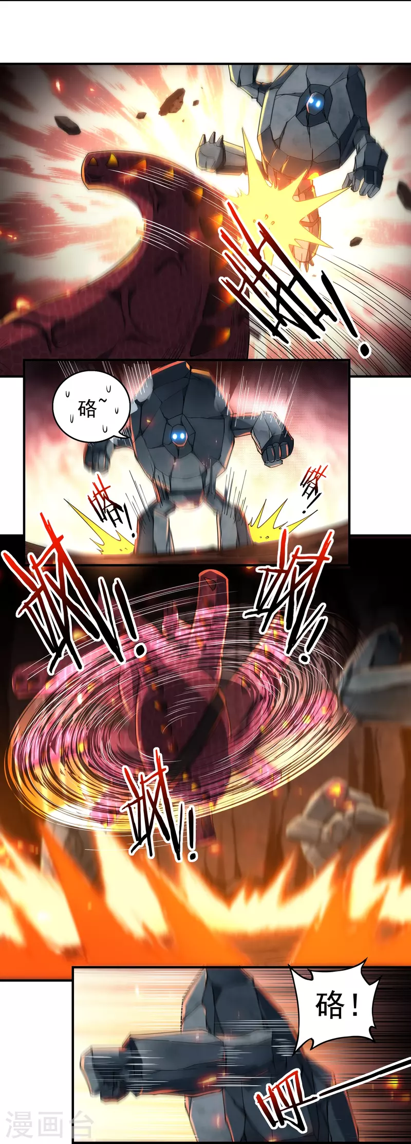《开天录》第137话 烈焰三劫果1 第9页