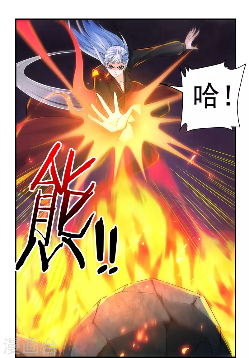 《开天录》第139话 烈焰三劫果3 第10页