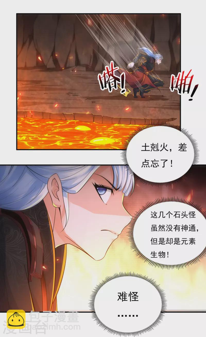 《开天录》第139话 烈焰三劫果3 第13页