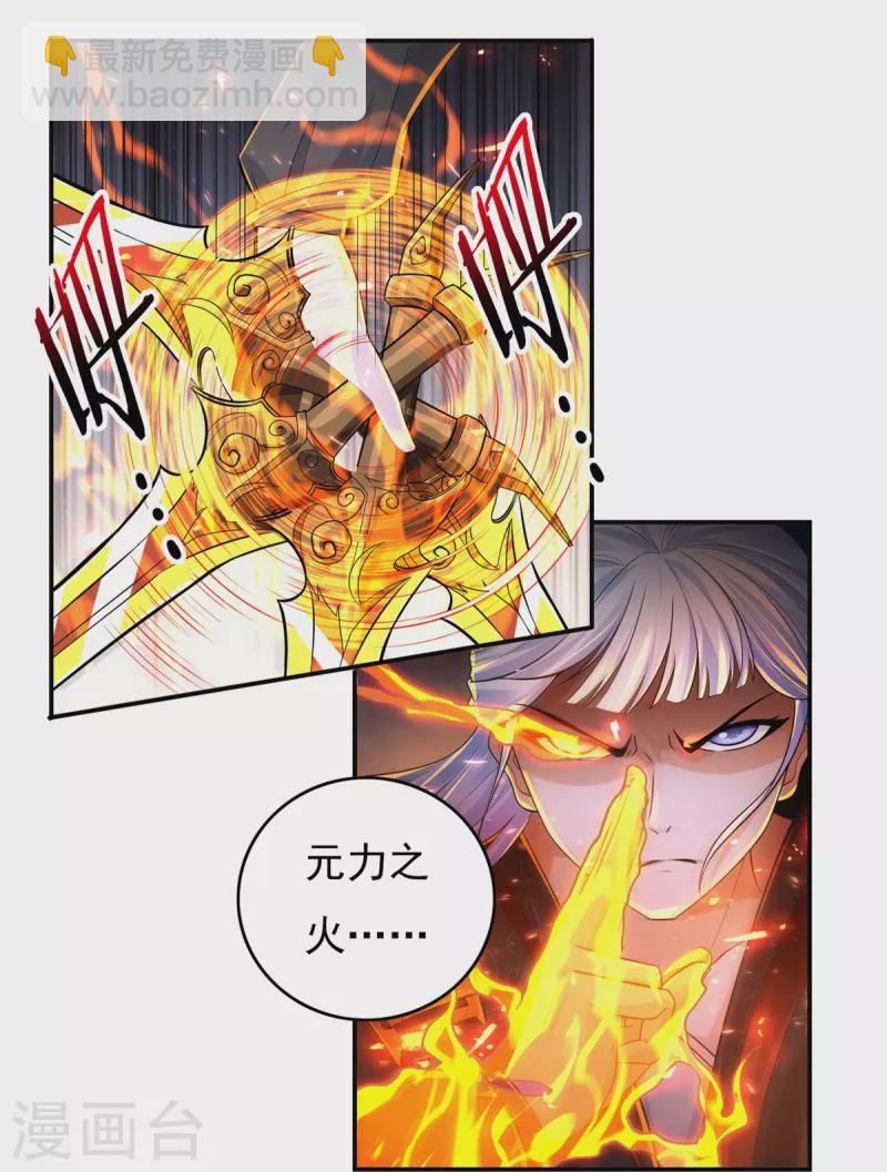 《开天录》第139话 烈焰三劫果3 第14页